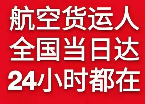 石家庄机场邮寄货物、航空货运:物流行业各岗位招聘